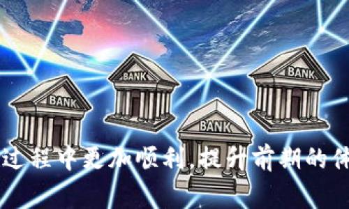   全面解析：如何通过Tokenim购买宽带的最佳指南 / 
 guanjianci Tokenim, 宽带, 数字支付, 网络服务 /guanjianci 

引言
随着互联网的快速发展，宽带网络已经成为我们生活中不可或缺的一部分。无论是工作、学习还是娱乐，稳定快速的网络连接都显得尤为重要。近年来，数字支付的发展也为用户提供了更多便捷的购买选择，其中Tokenim作为一种新兴的数字支付方式，逐渐受到用户的青睐。本文将详细介绍如何通过Tokenim购买宽带的步骤与注意事项，帮助用户更好地选择合适的网络服务供应商。

1. 为什么选择Tokenim进行宽带购买
Tokenim是一种基于区块链技术的数字支付方式，具备快速、安全和匿名等特点。在使用Tokenim购买宽带服务时，用户可以享受到以下几个优势：
ul
    listrong安全性：/strongTokenim采用区块链技术，能够有效保护用户的支付信息，降低被盗用的风险。/li
    listrong匿名性：/strong相较于传统支付方式，使用Tokenim支付时用户的信息可以保持匿名，保护个人隐私。/li
    listrong快捷便利：/strong通过Tokenim进行交易，用户可以避免繁琐的支付手续，从而快速获取所需的宽带服务。/li
    listrong低费用：/strong与传统支付方式相比，Tokenim的交易费用通常较低，能够为用户节省开支。/li
/ul

2. 如何通过Tokenim购买宽带
在决定使用Tokenim购买宽带后，用户需要遵循以下步骤：

h4步骤一：选择宽带服务提供商/h4
首先，用户需要确定所需的宽带服务提供商。市场上有许多宽带服务公司，用户可以根据自身的需求（如网速、价格和服务质量）进行选择。在进行选择时，建议查看相关的用户评价和网络覆盖情况。

h4步骤二：注册Tokenim账户/h4
如果用户还没有Tokenim账户，需首先在Tokenim官网注册一个账户。注册过程通常需要提供电子邮箱和设置密码。完成后，用户还需按照系统指引进行身份验证。

h4步骤三：充值Tokenim账户/h4
注册完成后，用户可以通过多种方式（如银行卡、其他数字货币等）为自己的Tokenim账户充值。充值完成后，用户需要确认账户余额足够支付所选宽带服务的费用。

h4步骤四：访问宽带服务提供商官网/h4
打开所选宽带服务提供商的官方网站，进入宽带购买页面。在填写个人信息及宽带套餐选择后，用户将被引导至支付页面。

h4步骤五：选择Tokenim支付方式/h4
在支付页面中，用户需选择Tokenim作为支付方式。系统将显示支付二维码或链接，用户只需用Tokenim钱包扫描二维码或点击链接进行支付。

h4步骤六：确认支付/h4
完成支付后，用户应在Tokenim账户中确认交易记录，确保款项已成功支付。同时，宽带服务提供商也会向用户发送订单确认邮件，并告知后续服务的相关信息。

3. Tokenim支付可能遇到的问题及解决方案
尽管Tokenim作为支付方式带来了便捷，但在实际使用中用户可能会遇到一些问题。以下是常见问题及相应解决方案：

h4问题一：Tokenim支付失败/h4
可能原因：支付失败可能是由于余额不足、网络延迟或服务商系统维护等原因造成的。
解决方案：
ul
    li确保Tokenim账户中余额充足。/li
    li检查网络连接是否正常，必要时重新加载支付页面。/li
    li等待一段时间后再次尝试支付，若仍无法支付则可联系宽带服务提供商的客服进行咨询。/li
/ul

h4问题二：未收到宽带服务确认邮件/h4
可能原因：用户可能在填写邮箱信息时出现错误，或邮件被误判为垃圾邮件。
解决方案：
ul
    li首先检查Tokenim和服务商平台上的注册信息，确认邮箱输入是否正确。/li
    li查找垃圾邮件文件夹，有时候系统会将重要邮件错误归类。/li
    li若仍未收到邮件，可直接联系服务商，提供支付凭证请求确认。/li
/ul

h4问题三：如何查询支付记录/h4
可能原因：用户在Tokenim账户中无法找到相关的交易记录。
解决方案：
ul
    li用户可以登录Tokenim账户，进入“交易记录”或“历史交易”页面查看所有交易情况。/li
    li确保在正确的时间段查询，某些交易可能会由于网络延迟未及时显示。/li
    li如仍未找到交易记录，建议联系Tokenim客服获取帮助。/li
/ul

总结
通过Tokenim购买宽带是一种新兴而便捷的支付方式，因其具备安全、匿名和低费用的优势，越来越多的用户选择这一方式来获取网络服务。了解购买步骤及潜在问题，能够让用户在购买过程中更加顺利，提升前期的体验。希望通过本文的详细介绍，让每位用户都能找到最适合自己的宽带服务，并通过Tokenim轻松完成购买。如果在使用过程中遇到任何问题，及时联系客服反馈，确保问题得到妥善解决。