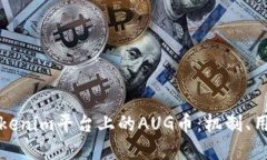 : 深入了解Tokenim平台上的