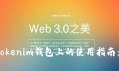 薄饼（PancakeSwap）在Token