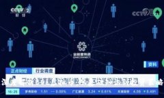 深度解析BOL虚拟币：从基