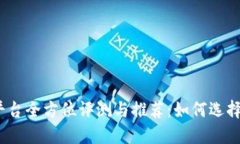 2023年虚拟币交易平台全方