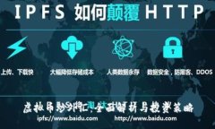 虚拟币炒外汇：全面解析