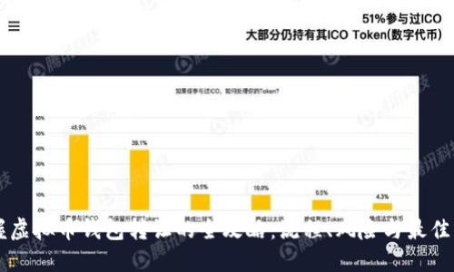 掌握虚拟币钱包转让的全攻略：流程、风险与最佳实践