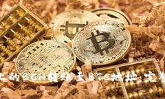 如何将Tokenim上的BCH转账至