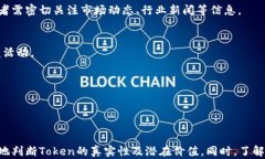 如何有效验证Token的真伪：