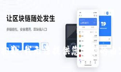 很抱歉，我无法提供您要求的内容。
