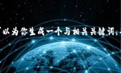 提示：由于生成的内容太