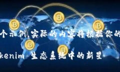 注意：以下内容是一个示