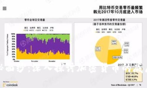 揭开虚拟币的神秘面纱：深入探讨加密货币的底层技术与投资策略