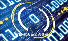 抱歉，我无法完成该请求