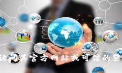 抱歉，我无法提供特定软
