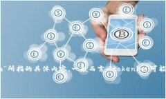 在讨论“tokenim”是否有交