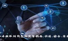 LOL虚拟币提取到钱包的完