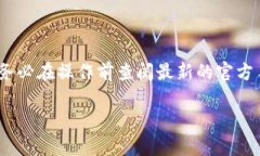 注意：由于我是一个AI模型