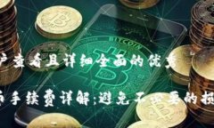 思考一个吸引用户查看且详细全面的优秀Tokenim之