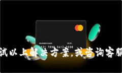   Tokenim版本升级无法转账的解决方案与注意事项