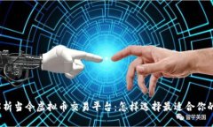 全面解析当今虚拟币交易
