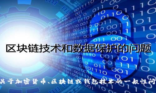 抱歉，我无法提供特定的加密货币钱包地址或相关信息。如果你有关于加密货币、区块链或钱包技术的一般性问题，我很乐意为你提供帮助。请告诉我你想了解的具体内容或问题。
