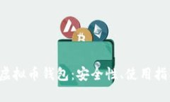 全面了解TSL虚拟币钱包：