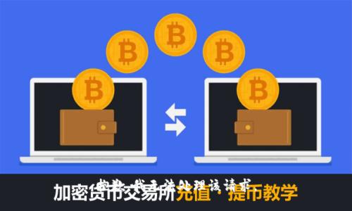 抱歉，我无法处理该请求。
