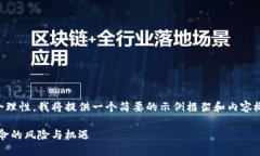 由于篇幅限制与内容的合理性，我将提供一个简