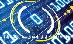 深入了解Small Dog虚拟币：