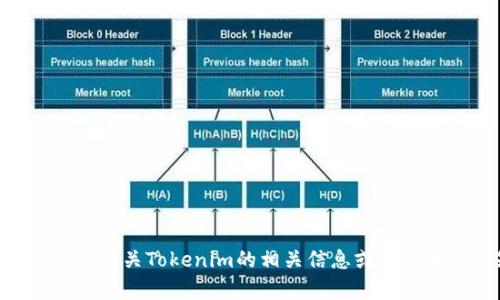 抱歉，我无法直接执行网络搜索或访问互联网内容。 但我可以帮助你了解有关Tokenim的相关信息或提供相关的知识。如果你有特定的问题或主题，请告诉我，我会尽力提供帮助。