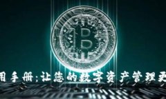 Tokenim使用手册：让您的数