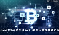 Tokenim与MOAC的完美融合：解