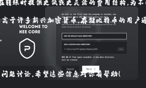在讨论tokenim是否可以支持比特币（BTC）存储之前，首先需要了解tokenim是什么以及其运作机制。

### 什么是tokenim？

Tokenim是一个数字资产管理平台，用户可以在其上进行多种数字资产的管理与交易。它通常支持多种加密货币，包括以太坊、稳定币等。然而，使用任何平台之前，用户都需要了解该平台的支持币种以及其安全性。

### tokenim支持BTC吗？

截至我的数据更新截止日期，tokenim是否支持BTC的存储和交易需要具体查看其官方渠道的信息。因为不同的数字资产管理平台会根据市场需求和技术能力，来决定支持的币种。

一般来说，主流的数字资产管理平台通常会支持比特币，因为比特币是市值最高、使用最广泛的加密货币之一。因此，假如tokenim与其他平台类似，那么支持BTC是非常有可能的。

### 使用tokenim存储BTC的优势

1. **安全性**：如果tokenim提供了多重签名、冷存储等安全措施，这将大大增加用户资金的安全性。
2. **便捷性**：通过tokenim，用户可以更加方便地管理其加密资产，转账、交易等操作可能会比使用多个钱包更为简洁。
3. **多币种支持**：一些平台可能支持多种加密货币，允许用户在一个平台内实现各种资产的配置与交易，增加了灵活性。

### 使用tokenim存储BTC的潜在风险

1. **平台安全性问题**：虽然平台可能声称有良好的安全措施，但实际情况总是可能存在未知的安全漏洞。
2. **服务中断**：如果tokenim出现服务停机或其他问题，可能会影响到用户对BTC的访问和转账。
3. **市场波动**：比特币等加密货币的价格波动巨大，如果用户将其资金集中存储在一处，风险也相应增加。

### 结论

在考虑将比特币存储在tokenim之前，用户应详细了解该平台的支持币种、用户反馈以及安全措施。如果tokenim确实支持BTC，并且有良好的口碑与安全评估，用户可以考虑使用。

---

### 可能相关的问题

1. **tokenim的安全性能如何保障？**
2. **如何选择一个安全可靠的数字资产管理平台？**
3. **存储比特币与其他加密货币有什么区别？**

接下来我们将逐一详细讨论这些问题。

---

tokenim的安全性能如何保障？

在使用任何数字资产管理平台时，安全性是用户最关心的问题之一。tokenim作为一个数字资产管理平台，其安全性保障主要体现在以下几个方面：

1. **多重签名技术**：tokenim是否支持多重签名技术是评估其安全性的一个关键因素。多重签名要求多个私钥中的某些数量才可进行交易，这有效提升了账户的安全性。即使黑客获得了一个私钥，也无法通过单一签名完成转账。

2. **冷存储**：大多数安全的数字资产平台会将大部分资产存放在冷钱包中，只有少量的资金存放在热钱包中以备日常交易需求。冷钱包的离线存储显著降低了黑客攻击的风险。

3. **安全审核**：tokenim是否定期进行安全审计和漏洞扫描，也是判断其安全性能的重要标准。通过定期的第三方安全审核，可以及时发现并修复潜在的安全漏洞。

4. **用户安全教育**：平台本身的安全措施可以减少风险，但用户本身的安全意识同样重要。tokenim如果能提供用户教育，告知用户如何保护自己的账户安全、如何识别钓鱼攻击等，将有助于减少因用户操作不当造成的损失。

5. **反馈机制**：通过用户反馈机制，tokenim能够及时了解并处理用户在使用过程中的安全隐患。这种互动能提高平台的安全性和用户的信任感。

总之，tokenim的安全保障依靠多重措施的结合，用户在选择该平台存储比特币时，务必仔细了解其安全政策和过往记录，确保自身资产的安全。

---

如何选择一个安全可靠的数字资产管理平台？

选择一个安全可靠的数字资产管理平台是每位加密资产投资者面临的挑战。安全性、可用性、用户体验等多因素都值得考虑。以下是一些选平台时的关键因素：

1. **法律合规性**：安全的平台通常会在多个国家和地区获得合法的运营许可证，从而确保合规性。用户可以通过查阅平台的官方网站或查询相关监管机构来确认平台的合规性。

2. **安全技术**：如前所述，多重签名、冷存储和安全审计是选择平台时应关注的安全技术。一个具备良好安全技术的数字资产管理平台，其面临的风险相对较低。

3. **用户评价与算证**：可以查阅其他用户对该平台的评价。可信的用户评论和评级可以帮助新用户了解平台的实际表现。社交媒体、美区评论网站，甚至是加密货币社区都是获取信息的好途径。

4. **客户支持**：考虑平台的客户服务质量。是否提供24/7的支持？解决问题的响应时间？若平台在问题解决上得不到保证，用户在遭遇问题时将面临更多困扰。

5. **平台的用户界面与使用体验**：一个易于理解和使用的平台可以为用户提供更好的体验。复杂的界面会让新手感到困惑，建议选择界面简洁、易操作的管理平台。

6. **费用透明性**：要了解所有可能的费用，包括交易手续费、存取款费用等。越透明的平台，用户在使用时会感到越安心。

7. **支持的资产种类**：如果你拥有多种加密货币，选择一个支持多种币种的平台将更加方便，可以有效集中管理资产。

总之，选择一个安全可靠的数字资产管理平台需从多个维度进行考量，以确保自身资产的安全和投资的便捷。

---

存储比特币与其他加密货币有什么区别？

存储比特币与其他加密货币在多个层面上存在显著差异，包括技术架构、市场接受度、安全措施等。

1. **市场主导性**：比特币作为第一个加密货币，拥有广泛的用户基础和市场接受度，其网络效应使得比特币的流动性和接受度都高于其他任何竞争币。对此，用户在存储比特币时，面临的交易流动性风险较小。

2. **技术架构的不同**：比特币基于工作量证明（PoW）的共识机制，而其他一些加密货币则可能使用权益证明（PoS）等机制。这些机制决定了货币的安全性、交易处理速度以及网络的去中心化程度。

3. **安全性**：虽然比特币由于其庞大的网络算力，面临的安全威胁相对较小，但其他加密货币（尤其是那些较小的项目）可能容易受黑客攻击，导致钱包丢失或资金损失。因此在存储其他加密货币时，用户应该更关注平台的安全措施。

4. **存储成本**：比特币交易费用相对较高，特别是在网络繁忙时。而一些其他加密货币可能在转账时提供更低或更灵活的费用结构，为不同用户提供了不同的选择。

5. **长期价值增长的潜力**：比特币被许多人视为“数字黄金”，其价值增长的潜力通常被认为高于许多新兴加密货币。存储比特币的用户通常是长期潜伏者，而其他币种的用户则可能更倾向于短期交易。

在选择存储比特币还是其他加密货币时，用户需要结合自身的投资策略、风险承受能力来决定。

---

这是围绕“tokenim可以放btc吗”这个问题的全面讨论，提供了相关的、关键词以及三个详细的问题讨论。希望这些信息对你有帮助！