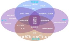 如何将Tokenim成功转账到币