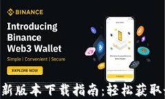 Tokenim官方最新版本下载指