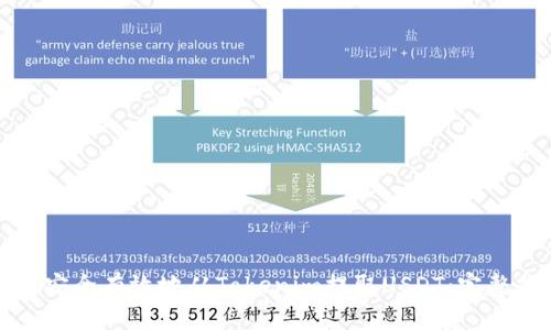 如何安全有效地从Tokenim提取USDT：完整指南