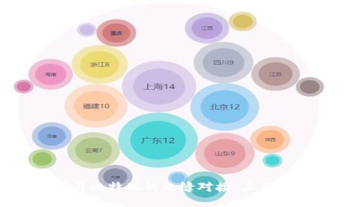 及关键词:

深入探索Tokenim与比特股的无缝对接：未来区块链的无限可能