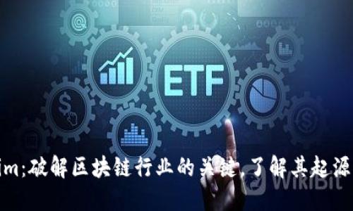 Tokenim：破解区块链行业的关键，了解其起源与发展