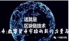 美林虚拟币：数字货币市
