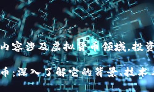 提醒：以下内容涉及虚拟货币领域，投资需谨慎！

CMCT虚拟币：深入了解它的背景、技术与市场前景