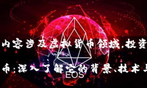 提醒：以下内容涉及虚拟货币领域，投资需谨慎！

CMCT虚拟币：深入了解它的背景、技术与市场前景
