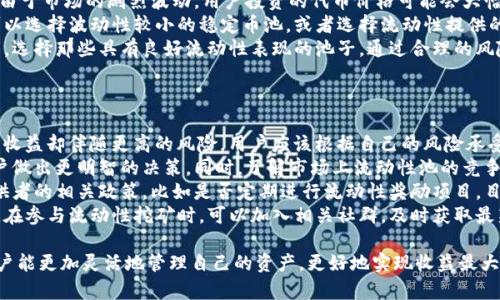 baioti深度剖析Tokenimlon代币流动挖矿：如何在DeFi世界中实现收益最大化/baioti  
Tokenimlon, 代币流动, 挖矿, DeFi/guanjianci  

引言：什么是Tokenimlon代币流动挖矿  
在加密货币与区块链技术迅猛发展的今天，DeFi（去中心化金融）成为了一个引人注目的领域。在这一领域中，Tokenimlon代币流动挖矿依托于智能合约和去中心化协议，为用户提供了一种全新的投资与收益获利方式。Tokenimlon作为一种去中心化的代币流动挖矿平台，使得用户可以通过流动性提供、代币质押等方式获得被动收入，进而实现资产的增值。  

Tokenimlon的基本机制  
Tokenimlon的代币流动挖矿机制主要是基于流动性池的建立。首先，用户需要将他们的代币存入流动性池，以供其他交易者在平台上进行交易时使用。作为对这种服务的回报，用户每提供一笔流动性，就可以获得相应的流动性代币，代表他们在池子中的份额。此外，每当交易者进行交易时，都会收取一定的手续费，这部分费用将按照流动性提供者的占比分配给他们。  

Tokenimlon相较于传统投资的优势  
与传统的投资方式（如股票、基金等）相比，Tokenimlon代币流动挖矿提供了更高的灵活性和收益潜力。首先，用户可以随时存入或提取代币，资金流动性极高。其次，通过流动性挖矿，用户可以获得更高的收益，相较于定期存款，其收益率往往可以达到数倍之上。例如，很多流动性池的年化收益率（APY）可以轻松超过100%。  

Tokenimlon的潜在风险  
尽管Tokenimlon代币流动挖矿带来了高收益的可能性，但也伴随着一定的风险。比如，智能合约的安全性问题，如果合约存在漏洞，可能导致用户资产的损失。此外，由于加密市场的波动性极高，流动性提供者可能面对资产价值急剧下跌的风险。  

如何开始Tokenimlon代币流动挖矿  
开始Tokenimlon代币流动挖矿并不复杂，用户需要首先创建一个支持ERC-20代币的钱包（如MetaMask），并购买所需的代币。随后，用户可以在Tokenimlon平台上选择合适的流动性池，存入代币，并开始享受挖矿收益。在此过程中，用户还需要关注平台的信息，如手续费变动和池子流动性等。  

Tokenimlon的流动性池分析  
Tokenimlon平台上有多个流动性池，每个池子可能涵盖不同的代币组合。用户可以根据个人的风险承受能力和收益预期选择合适的池子。比如，有些池子可能是高风险、高收益的代币组合，而有的则可能是风险较低的稳定币池。用户在选择流动性池时，应对池子的历史收益、交易量等进行充分分析。  

常见问题解析  

问题一：流动性挖矿的收益是如何计算的？  
流动性挖矿的收益计算因素主要包括交易手续费和流动性奖励。用户在流动性池中提供的代币越多，相对的流动性代币收益就越高。交易手续费通常是按比例分配给所有流动性提供者，每笔交易的手续费都会按照用户在流动性池中的比例进行分配。  
假设某个流动性池每天产生1000美元的交易手续费，如果用户持有该池20%的流动性代币，那么用户就可以在一天内获得200美元的手续费分成。为了进一步提升收益，许多平台还会为流动性提供者设立奖励机制，例如定期发放平台代币作为流动性奖励。  
此外，流动性挖矿的收益也可以通过质押流动性代币来获取。用户将流动性代币质押在平台上，便能获得额外的代币奖励。对于用户来说，这是一种有效的叠加收益方式，可以在利用之前的流动性奖励的基础上增加额外的收益。  

问题二：流动性挖矿的风险有哪些，如何规避？  
在Tokenimlon代币流动挖矿的过程中，用户需面临多种风险，主要包括智能合约风险、市场风险、无常损失风险及流动性风险等。  
首先，智能合约风险是指合约代码存在漏洞可能导致资产被盗或损失。为此，用户应该选择经过审核和验证的流动性池，并关注社区声誉。其次，市场风险是指由于市场的剧烈波动，用户投资的代币价格可能会大幅下跌，导致资产损失。用户应在投入流动性之前，仔细权衡代币的价格趋势和市场情绪。  
再次，无常损失风险是用户在流动性池中面临的一种独特风险，因代币之间的价格变化导致用户可能在退出流动性池时面临损失。为了减少无常损失，用户可以选择波动性较小的稳定币池，或者选择流动性提供的时间越长，因市场波动损失越小。  
最后，流动性风险是指流动性池在某一特定时刻缺乏足够交易量，导致用户在提取资金时面临较高滑点。因此，用户应该关注流动性池的交易量和用户活跃度，选择那些具有良好流动性表现的池子。通过合理的风险管理策略和市场分析，可以有效降低流动性挖矿的风险。  

问题三：如何选择合适的流动性池进行投资？  
选择合适的流动性池对投资收益至关重要，用户需要结合以下几个因素进行评估。  
首先是代币组合的风险和收益。要了解池中代币之间的相关性。高相关性的代币组合可能降低无常损失，但收益可能有限；而低相关性代币则可能带来较高的收益却伴随更高的风险。用户应该根据自己的风险承受能力和投资目标，选择适合自己的组合。  
其次，流动性池的历史表现也是重要指标。用户可以查询池子过往的收益记录、交易量和用户参与度。这些数据能反映出该池的稳定性和投资吸引力，帮助用户做出更明智的决策。同时，了解市场上流动性池的竞争情况，选择那些相对较新或收益较高的池子，从而避免在竞争激烈的池子中遭遇分红减少的问题。  
再次，需要考虑流动性奖励和手续费结构。了解每个流动性池的手续费比例和流动性奖励分配机制，可以帮助用户更好地设置预期收益。同时，考察流动性提供者的相关政策，比如是否定期进行流动性奖励项目，目标是保持流动性参与者的收益可持续。  
最后，用户还要关注社区的活跃度和平台的安全性。强大的社区支持可以为流动性池提供更多的交易量和参与者，而平台的安全性则是用户资产的基本保障。在参与流动性挖矿时，可以加入相关社群，及时获取最新信息和市场动态，增加决策的准确性。  

总而言之，Tokenimlon代币流动挖矿是一个充满潜力的投资方式，但同时也伴随着相应的风险。通过深入了解相关机制、分析风险和选择合适的流动性池，用户能更加灵活地管理自己的资产，更好地实现收益最大化。如果能在加密市场中不断适应变化，保持学习，投资者有机会在这个蓬勃发展的领域中获得丰厚的回报。  