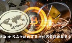 和关键词虚拟币账款：如