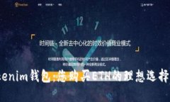 Tokenim钱包：您购买ETH的理