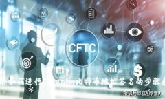 : 全面解析：如何进行To