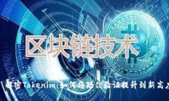 : 解密Tokenim：如何将短信