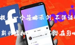 由于字数限制，我将提供