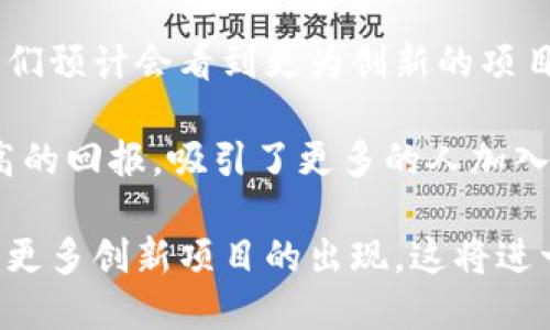 如何利用跑步与虚拟币结合，实现健身与投资的双重收益
跑步,虚拟币,健身,投资/guanjianci

在当今快节奏的生活中，健康与财富的管理成为了人们关注的焦点。跑步作为一种简单易行的运动方式，已经被越来越多的人所接受。而随着虚拟币的兴起，许多人也开始思考如何将健身与投资这两者巧妙地结合在一起。本文将详细探讨这种结合的潜力与实践方法，帮助读者实现健身与财务增值的双重收益。

跑步与虚拟币的结合：一个新的趋势
在过去的几年中，虚拟币市场经历了巨大的变化，很多人通过投资虚拟币获得了可观的收益。与此同时，人们对健康生活的追求也在不断上升。结合这两者的想法，并不是新鲜事，但最近的一些创新项目使得这一概念越来越具可行性。

跑步设备的进步使得人们可以通过智能手表和手机应用来记录运动数据，甚至有些平台已经开始将运动量转换为虚拟币的奖励机制。这种方法不仅激励了用户的参与热情，还能够让他们在运动的同时获得经济上的回报。

这种趋势已经引起了多方的关注，不仅吸引了运动爱好者，也吸引了投资者的目光。许多初创企业正在研究如何将区块链技术应用于健身行业，以实现透明的数据追踪和用户奖励。对于那些对跑步有一定热情且对虚拟币市场有所了解的人来说，这无疑是一个值得关注的新趋势。

相关问题探讨

1. 如何通过跑步赚取虚拟币？
随着各种健身平台和应用的兴起，人们可以通过完成跑步目标来赚取虚拟币。例如，一些应用会设定每日的跑步目标，用户一旦完成这些目标，就会根据跑步的距离、时间等因素领取一定数量的虚拟币。这一机制的原理在于激励用户让他们保持运动的积极性，同时在健身的同时获得经济上的利益。

具体来说，这些应用程序一般会通过GPS定位来记录用户的运动轨迹，确保数据的真实性。用户需要在应用中创建账户并将其与相应的虚拟币钱包绑定，以便在完成运动目标后，虚拟币能够及时转入他们的账户中。此类应用通常会根据用户的运动频率、跑步的时间长短以及特点等维度来分发奖励。这不仅让用户感受到成就感，还能让他们在运动的过程中不断获得收益。

当然，对于虚拟币的偿还价值，用户需要保持关注，因为市场在不断变化。不仅如此，很多类似的项目也会设定一定的门槛要求，例如需要持有一定数量的某种虚拟币以参与奖励，或者建立社交关系，以提高奖励的阈值。也就是说，用户需要在健身之外，了解相关的虚拟币市场，以便做出最佳决策。

2. 跑步赚取虚拟币的潜在风险是什么？
尽管跑步和虚拟币的结合带来了诸多好处，但也存在一定的风险。首先，虚拟币市场的波动性非常大，价格可能会在短时间内出现剧烈波动。这意味着即使用户通过跑步获得了一定数量的虚拟币，也有可能在一夜之间失去部分价值。用户在选择参与之前，必须了解虚拟币市场的波动特性以及自身的投资风险承受能力。

其次，涉及奖励机制的平台的可信度也是一个重要考量因素。目前市场上充斥着许多不成熟的项目，有些甚至可能是骗局。在参与任何跑步赚币项目之前，用户应该深入研究该项目的背景、团队及其技术可行性，确保该项目具有实际运营的潜力。而在选择应用程序时，用户还应关注其用户评价及历史业绩，以此作为判断其可行性的标准。

最后，用户在参与项目的同时，也需要注意到自己的运动健康。过度运动可能导致身体损伤，而长时间的运动投入可能影响到生活的其它方面。因此，在追求跑步收益的同时，用户也应合理安排时间，确保身体健康。

3. 未来跑步和虚拟币结合的前景如何？
未来，由于科技的飞速发展，跑步与虚拟币结合的项目预计将会变得越来越多。尤其是区块链技术的发展，使得运动数据的真实性和透明度得到了提高，这将更好地支持运动与投资的结合。当用户在跑步过程中获取的数据能够有效地在市场上进行交易时，将会吸引更多人加入到这个领域。

此外，随着人们对于健康生活重视程度的增加，跑步不仅仅被视为一项运动，更多人将其视作一种生活方式。健身应用的多样化将帮助用户更好地管理自己的运动数据，同时提供更精准的虚拟币奖励，进而推动跑步与虚拟币结合的普及。

与此同时，许多国家和地区对虚拟币的监管政策也在不断完善，这意味着未来的虚拟币市场可能会更加健康和可持续，进而推动跑步与虚拟币结合的良性发展。在未来，我们预计会看到更为创新的项目出现，他们可能利用增强现实（AR）技术、游戏化元素等，使得跑步的体验更加丰富，同时也提高用户的参与度与收益。

通过结合科技、投资与健康，跑步与虚拟币的结合无疑将成为未来趋势。对于广大用户来说，这不仅是一个健身的机会，更是一个实现经济目标的路径。能在运动中收获更高的回报，吸引了更多的人加入到这个有意义的事业中。

综上所述，跑步与虚拟币的结合为用户提供了一个全新的视角，不仅提高了用户的运动积极性，还为他们创造了经济增长的可能。随着这一趋势的不断发展，我们期待看到更多创新项目的出现，这将进一步推动这两者之间的紧密联系。