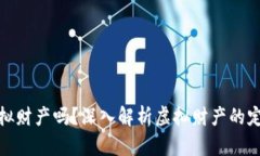 Q币究竟属于虚拟财产吗？
