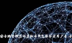 : 如何安全地管理您的虚拟