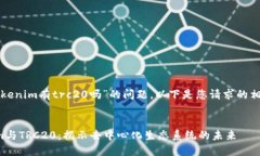 关于“tokenim有trc20吗”的