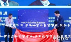 (以下内容为示例，涉及内