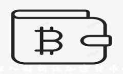 虚拟币GST：深入解析该加